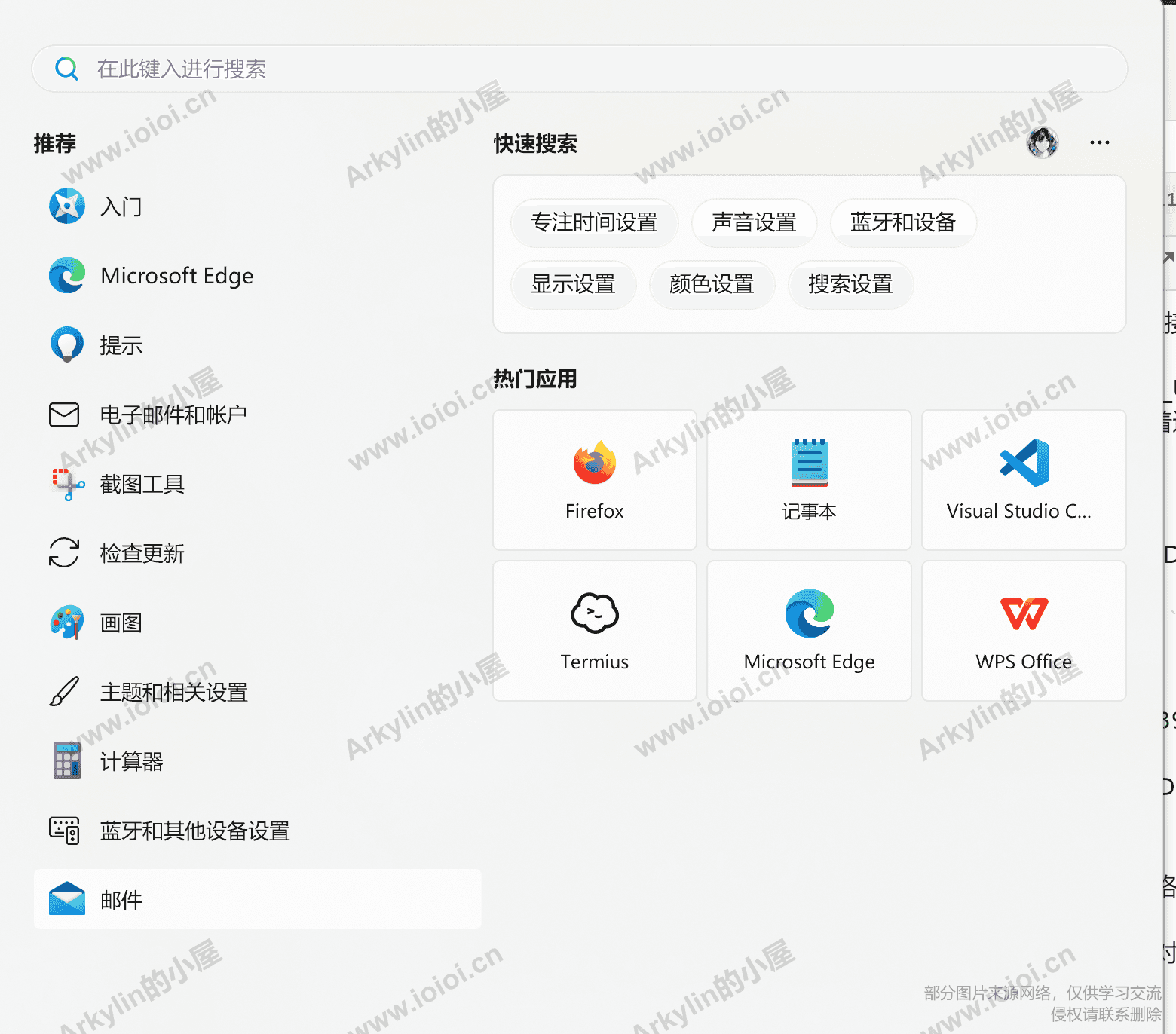 关闭Windows 11网络搜索.png